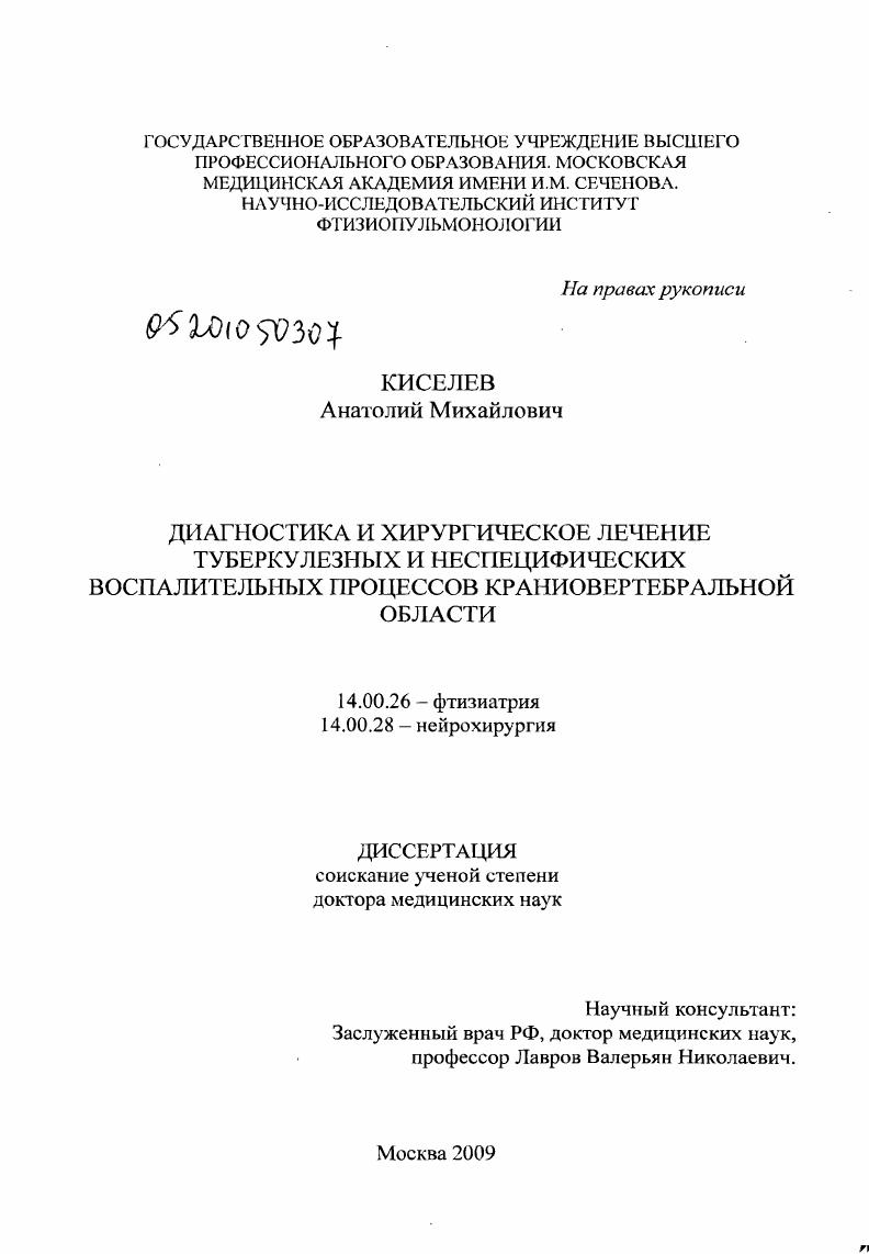 Диагностика и хирургическое туберкулёзных и неспецифических воспалительных процессов краниовертебральной области