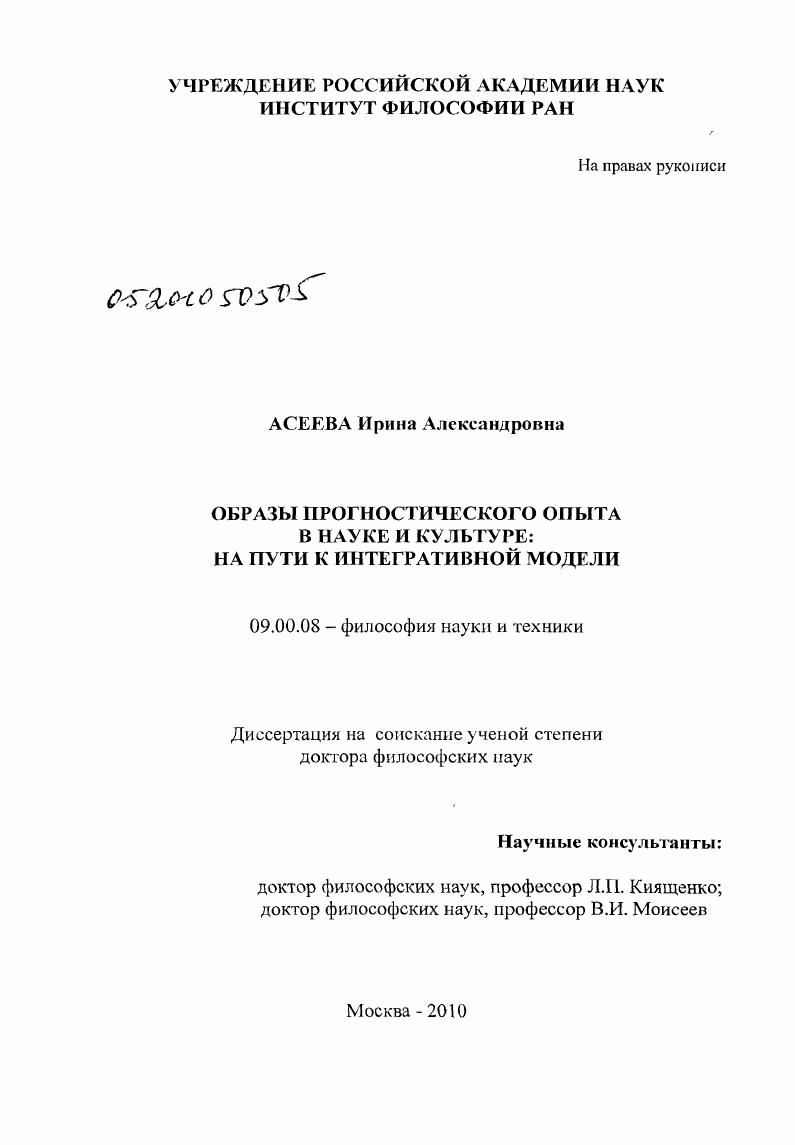 Образы прогностического опыта в науке и культуре: на пути к интегративной модели