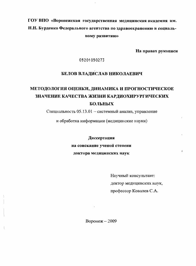 Методология оценки, динамика и прогностическое значение качества жизни кардиохирургических больных