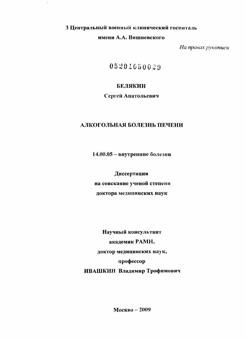 Алкогольная болезнь печени