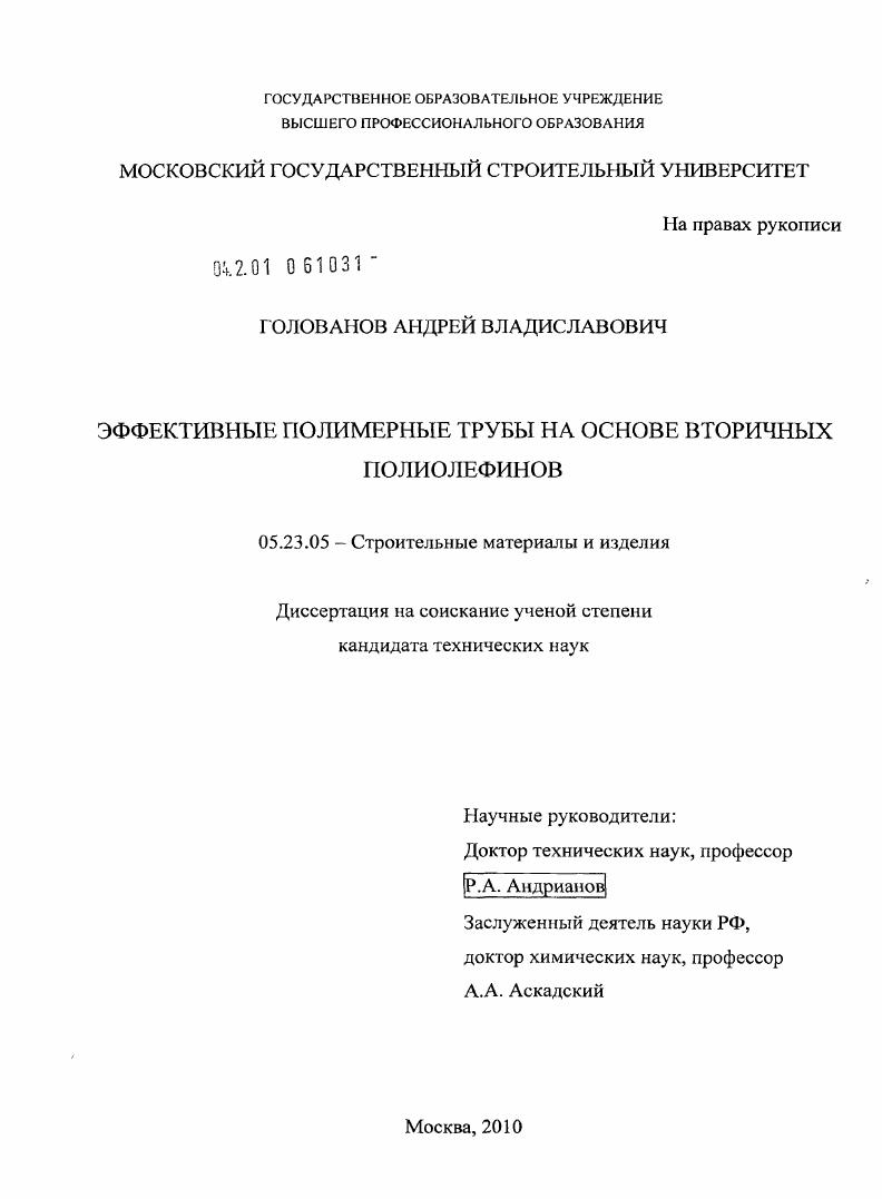 Эффективные полимерные трубы на основе вторичных полиолефинов