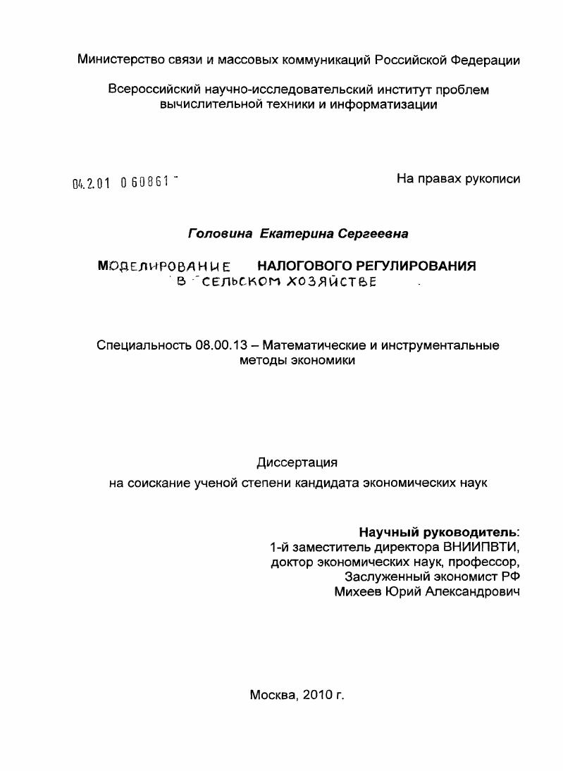Метод оптимизации налогового регулирования на агропродовольственных рынках