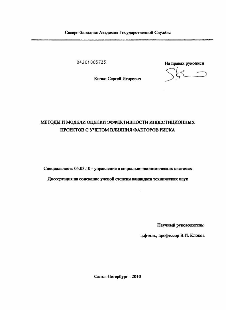 Методы и модели оценки эффективности инвестиционных проектов с учетом влияния факторов риска