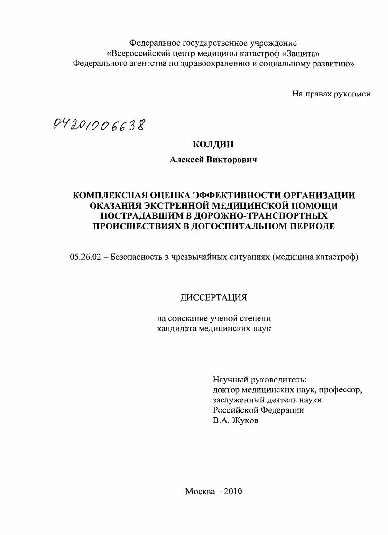 Комплексная оценка эффективности организации оказания экстренной медицинской помощи пострадавшим в дорожно-транспортных происшествиях в догоспитальном периоде