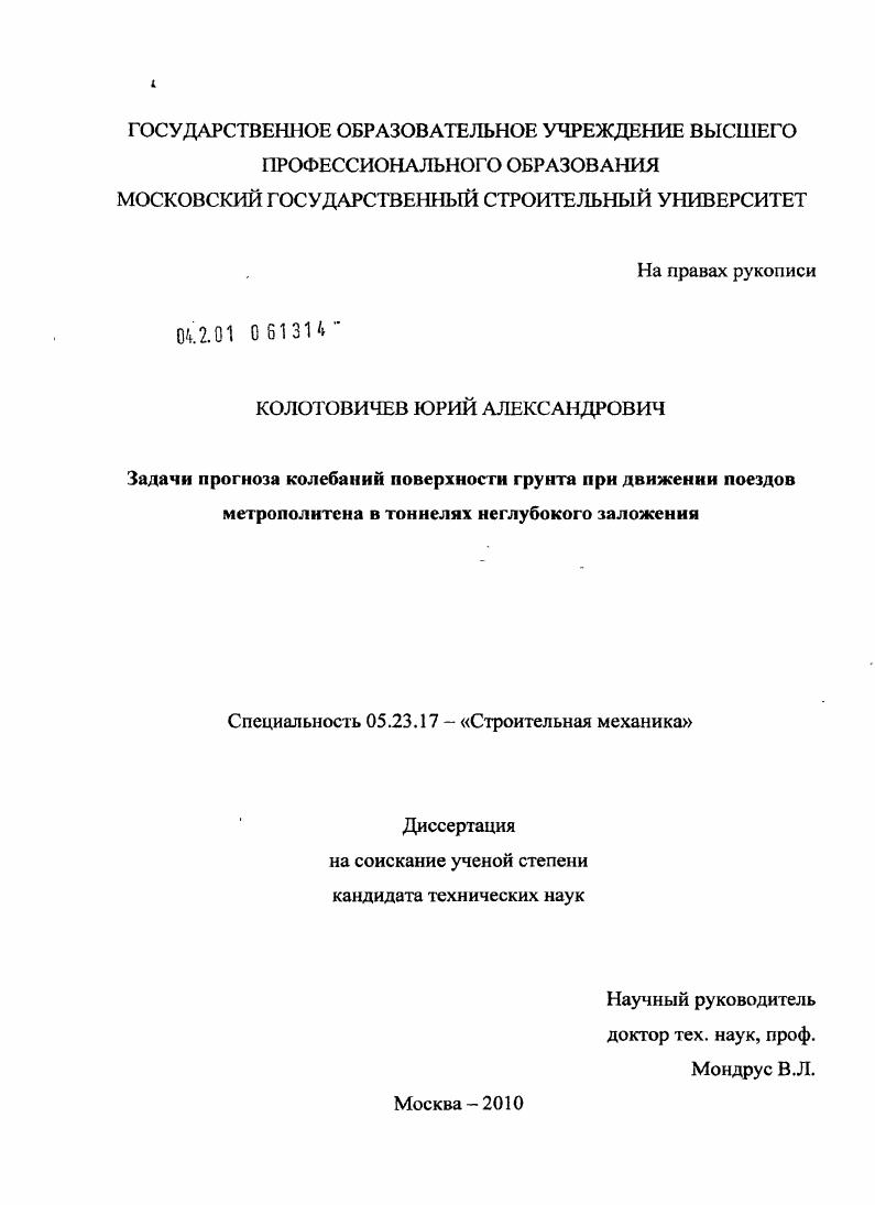 Задачи прогноза колебаний поверхности грунта при движении поездов метрополитена в тоннелях неглубокого заложения