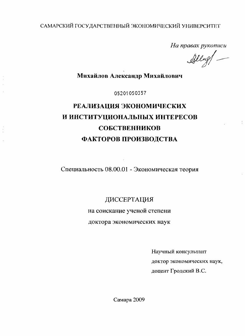 Реализация экономических и институциональных интересов собственников факторов производства