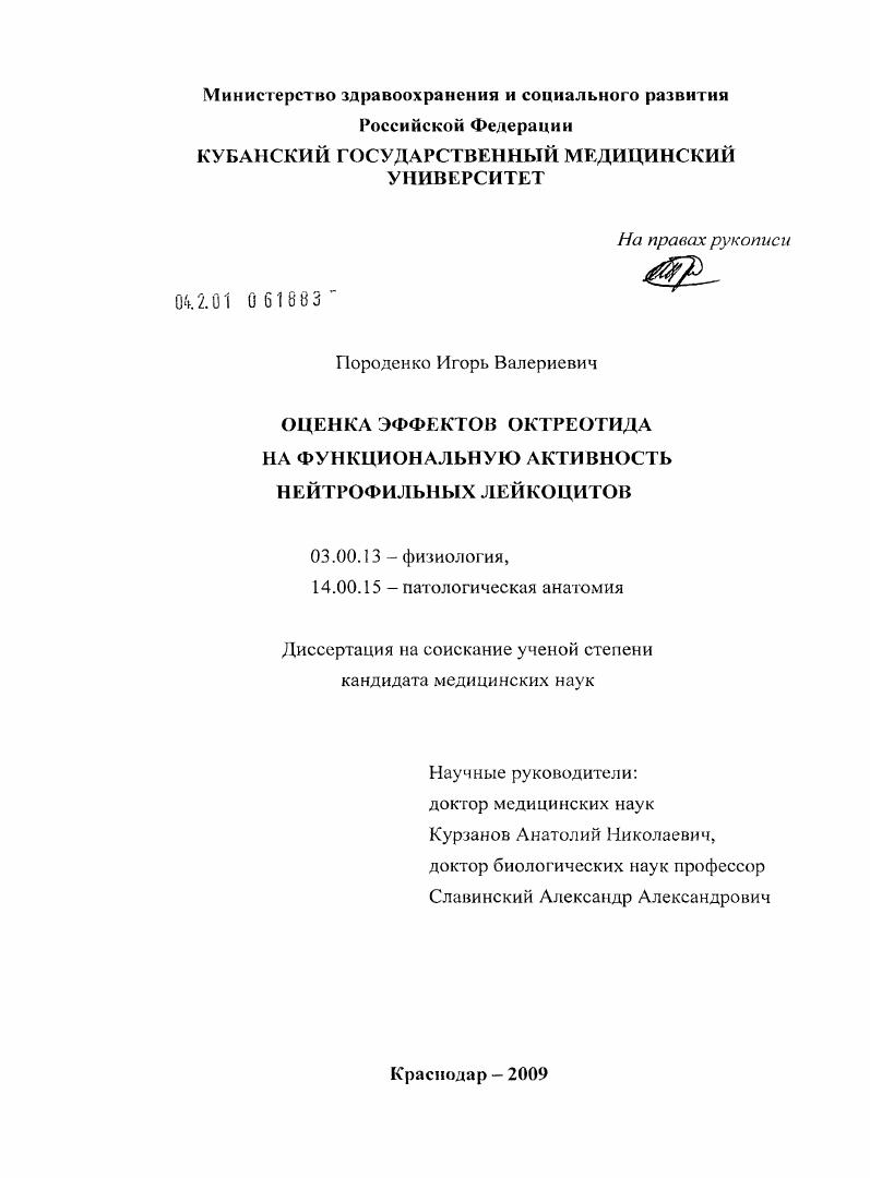 ОЦЕНКА ЭФФЕКТОВ ОКТРЕОТИДА НА ФУНКЦИОНАЛЬНУЮ АКТИВНОСТЬ НЕЙТРОФИЛЬНЫХ ЛЕЙКОЦИТОВ