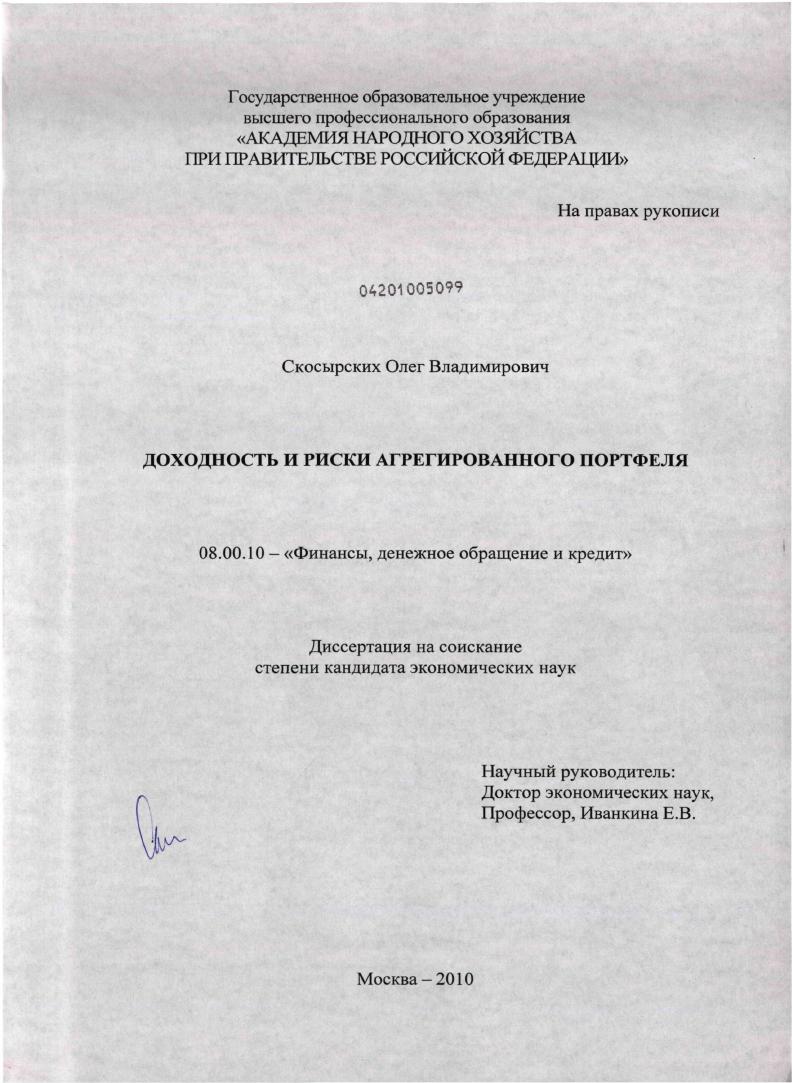 Доходность и риски агрегированного портфеля