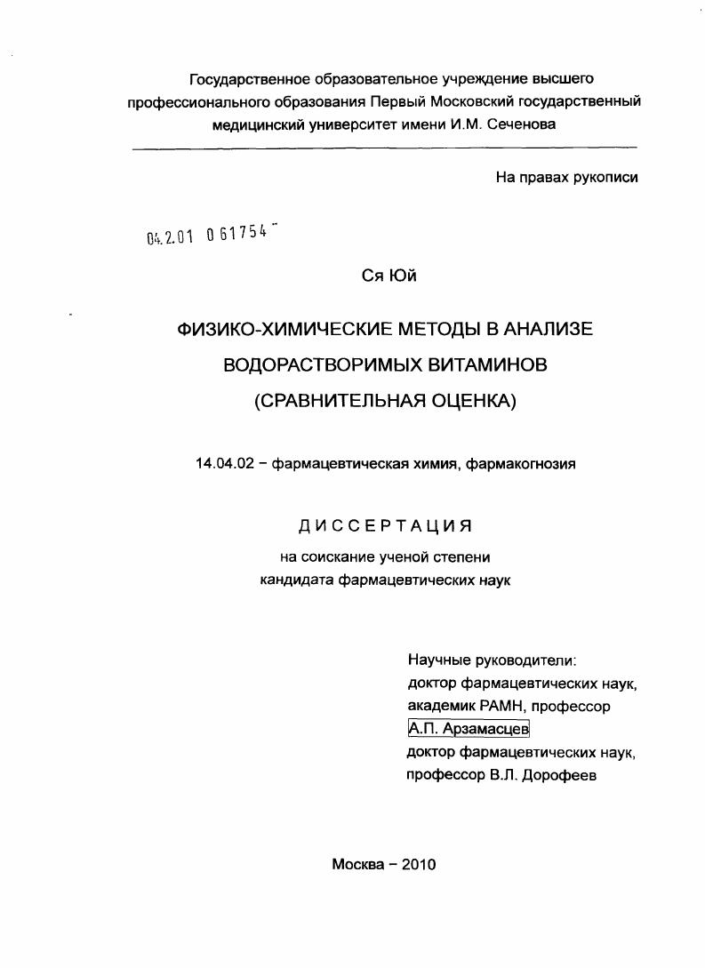 Физико-химические методы в анализе водорастворимых витаминов (сравнительная оценка)
