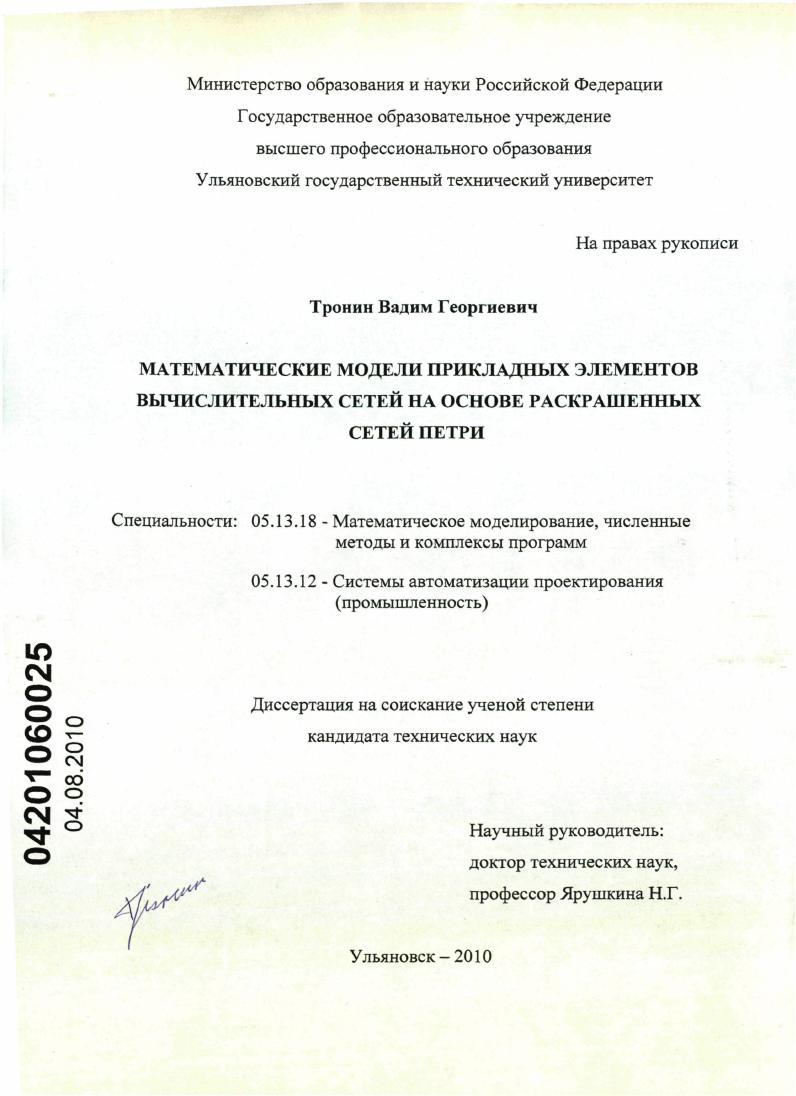 Математические модели прикладных элементов вычислительных сетей на основе раскрашенных сетей Петри