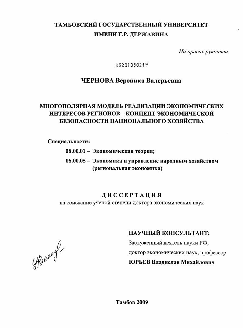 Многополярная модель реализации экономических интересов регионов концепт экономической безопасности национального хозяйства