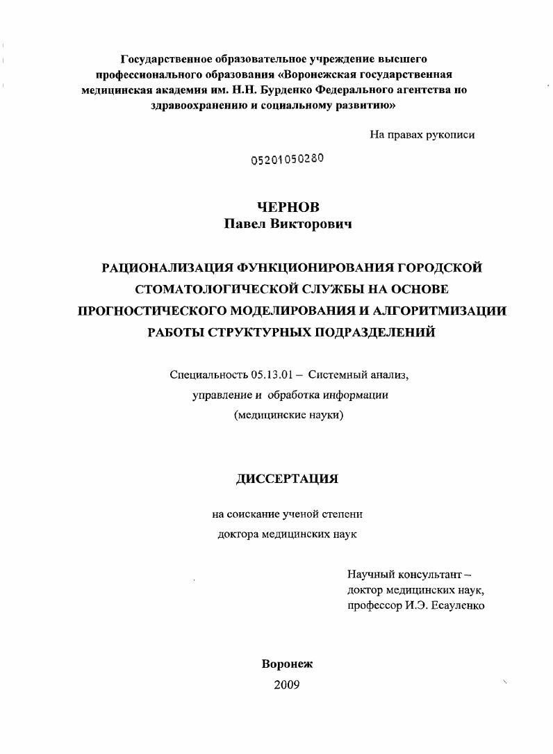 Рационализация функционирования городской стоматологической службы на основе прогностического моделирования и алгоритмизации работы структурных подразделений