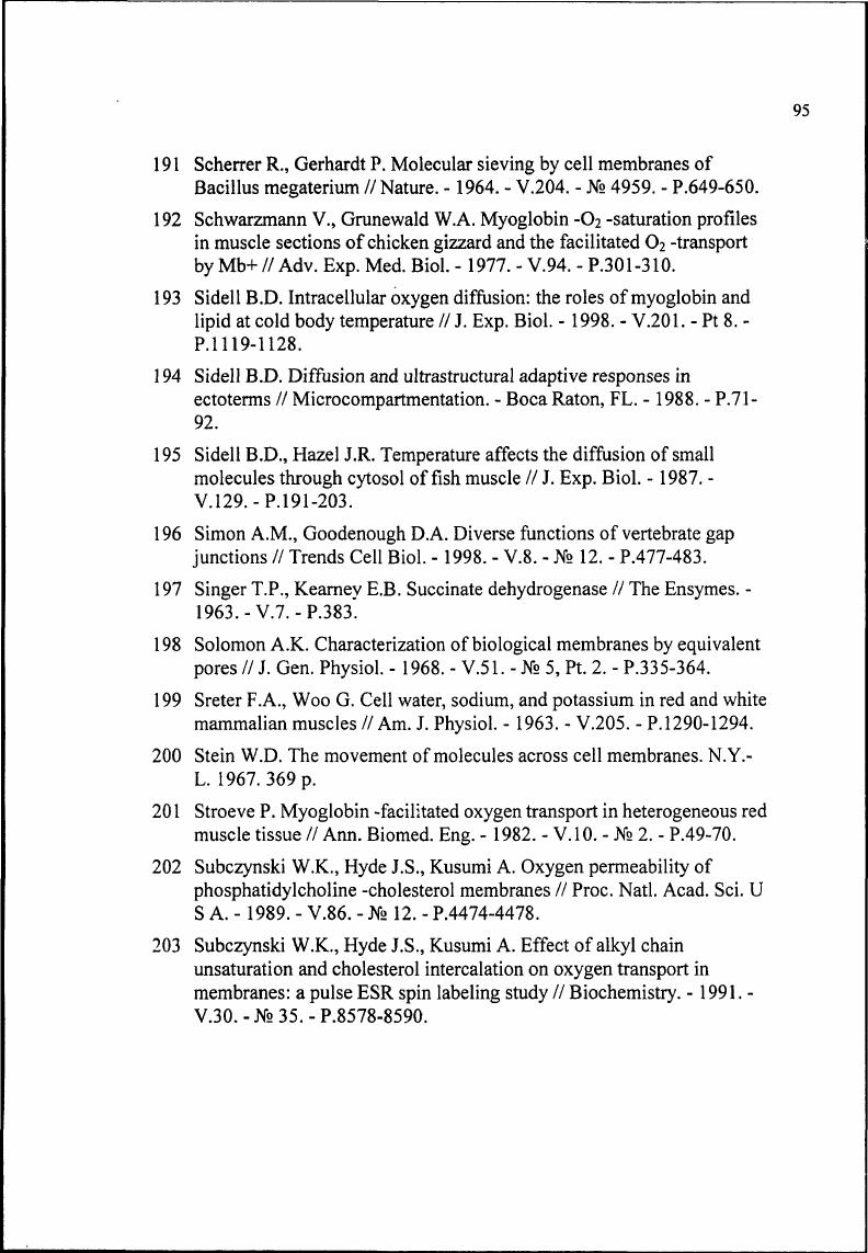 Скорость транспорта кислорода в скелетной мышцы крысы