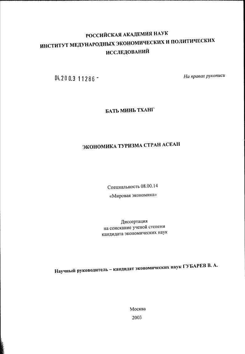 Экономика туризма в странах АСЕАН