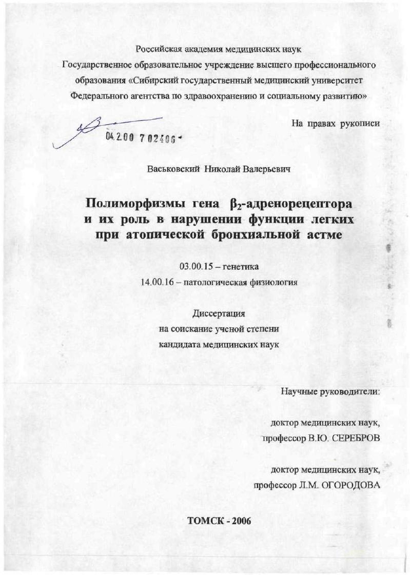 Полиморфизмы [B]#32#1-адренорецептора и их роль в нарушении функции легких при атопической бронхиальной астме