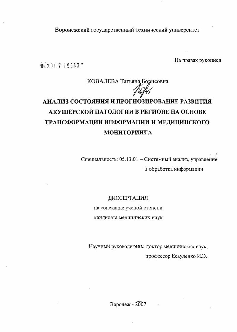 Анализ состояния и прогнозирования развития акушерской патологии в регионе на основе трансформации информации и медицинского мониторинга