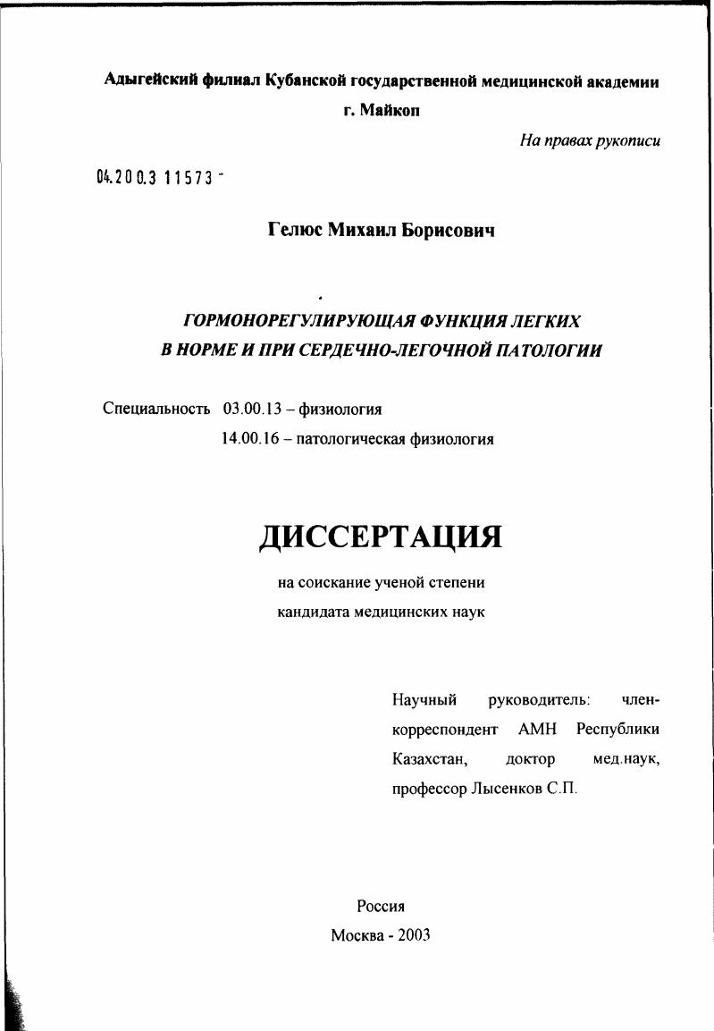Гормонорегулирующая функция легких в норме и при сердечно-легочной патологии
