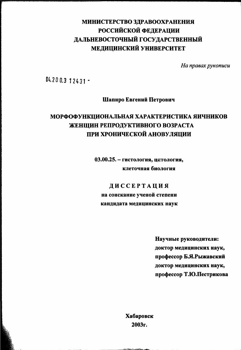 Морфофункциональная характеристика яичников женщин репродуктивного возраста при хронической ановуляции