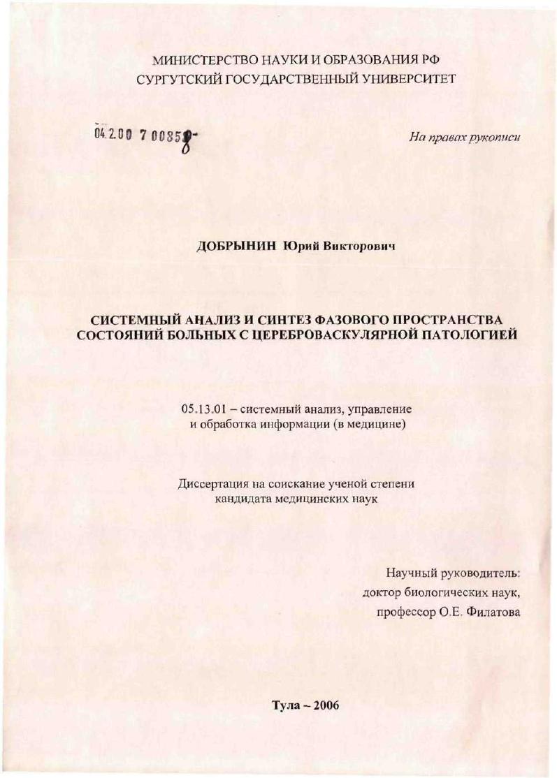 Системный анализ и синтез фазового пространства состояний больных с цереброваскулярной патологией
