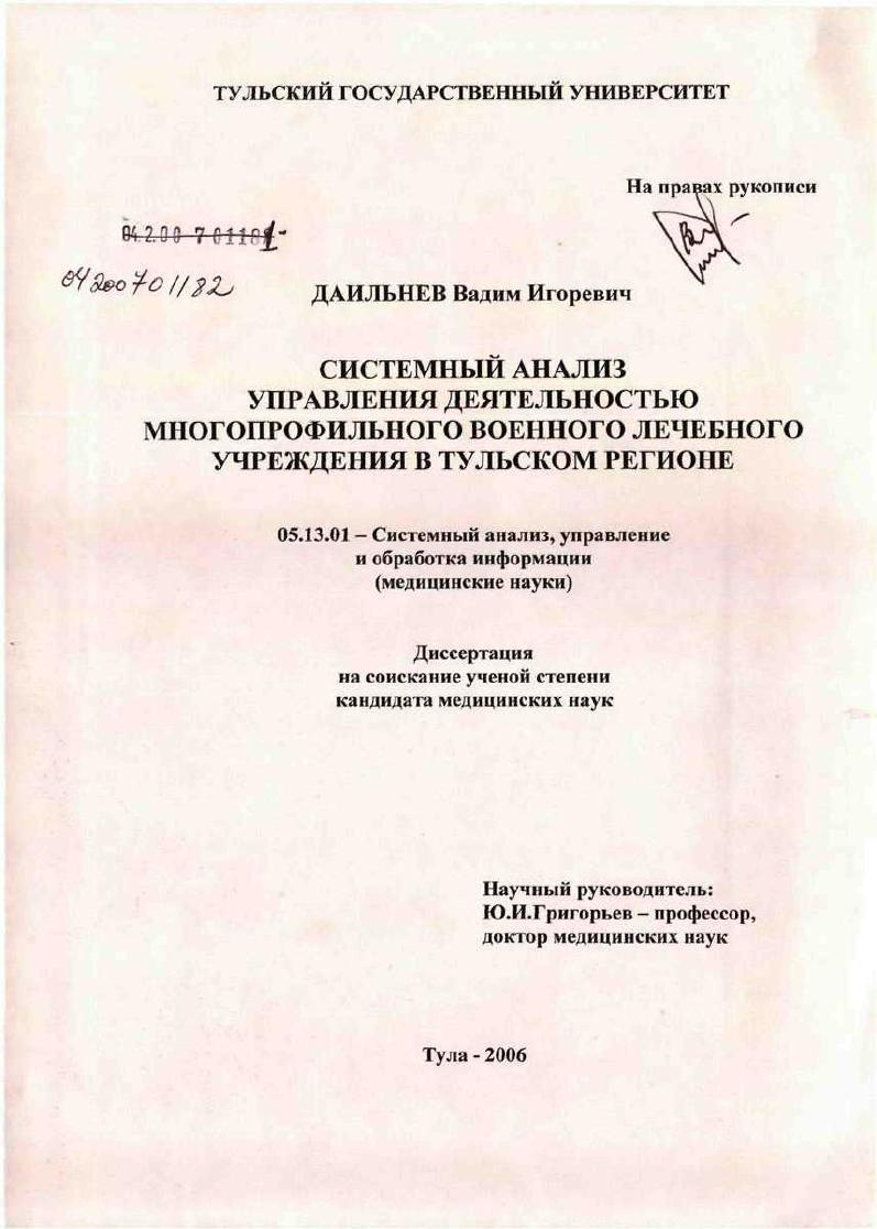 Системный анализ управления деятельностью многопрофильного военного лечебного учреждения в Тульском регионе