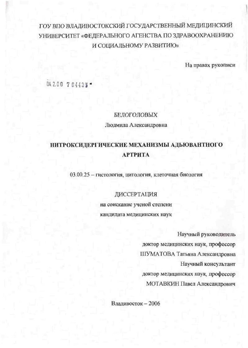 Нитроксидергические механизмы адъювантного артрита