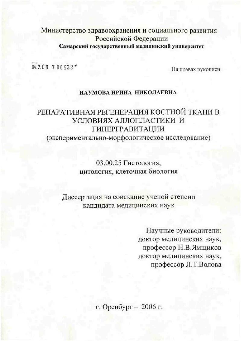 Репаративная регенерация костной ткани в условиях аллопластики и гипергравитации