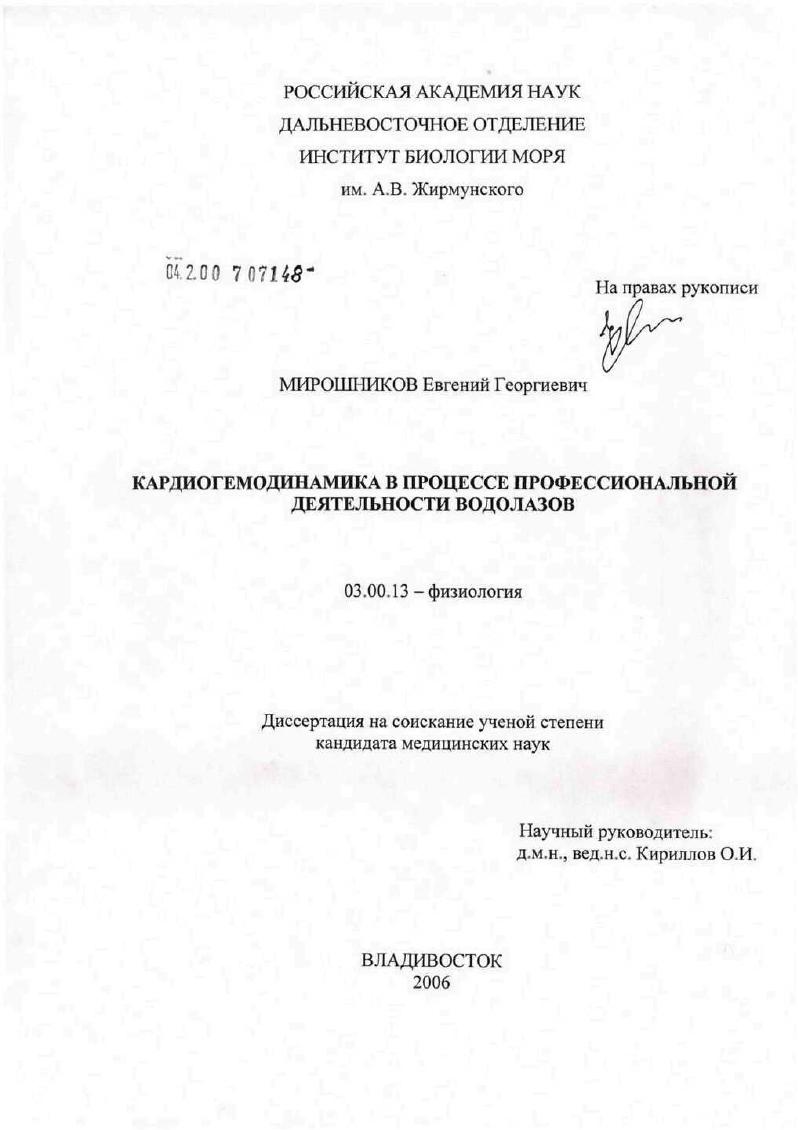 Кардиогемодинамика в процессе профессиональной деятельности водолазов