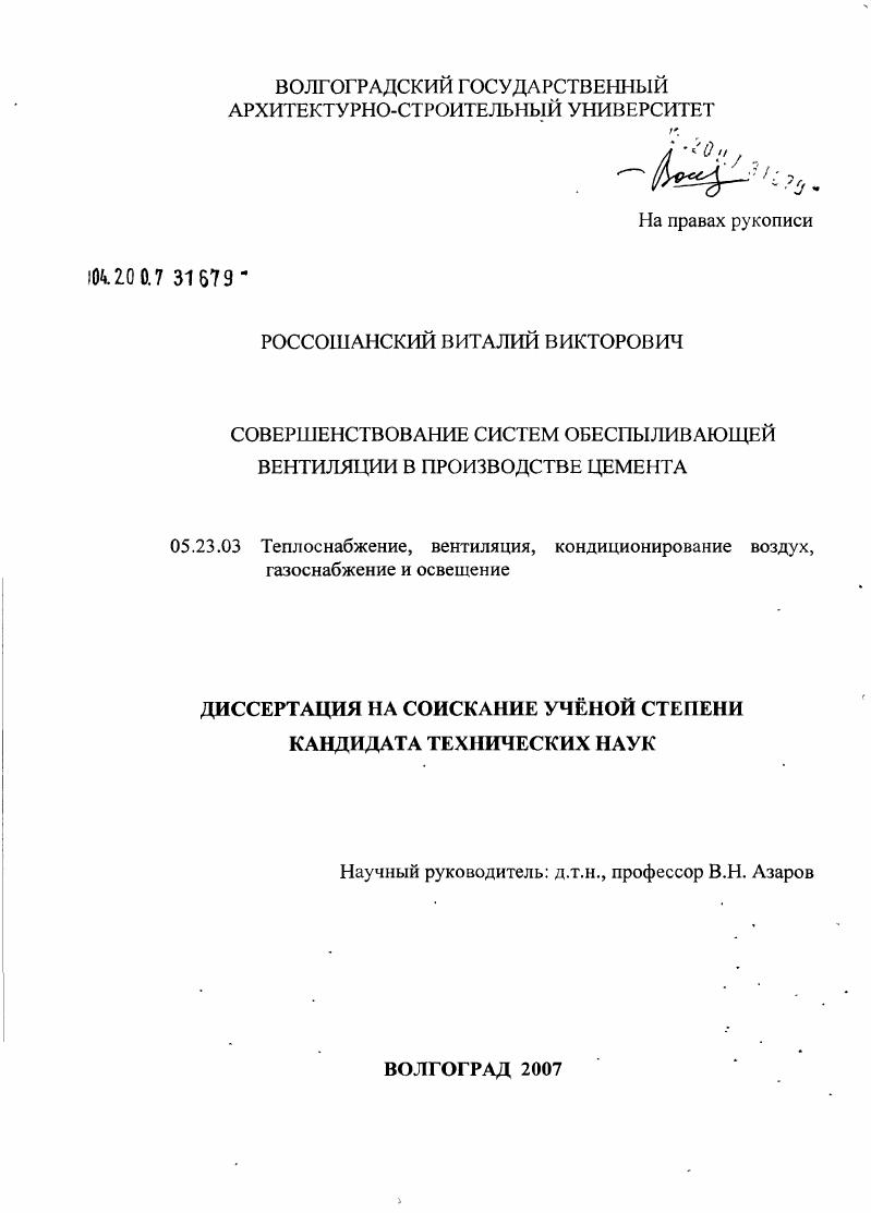 Совершенствование систем обеспыливающей вентиляции в производстве цементов