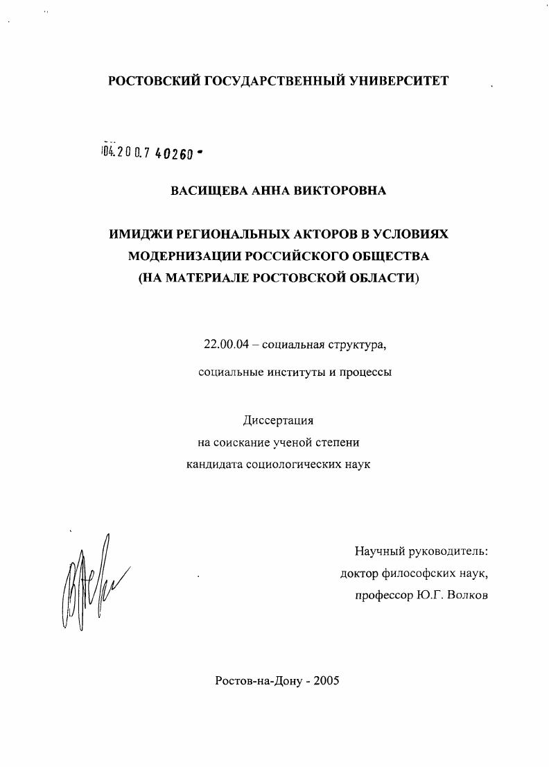 скачать диссертацию Имиджи региональных акторов в условиях модернизации российского общества (на материале Ростовской обл.) Имиджи региональных акторов в условиях модернизации российского общества (на материале Ростовской обл.)