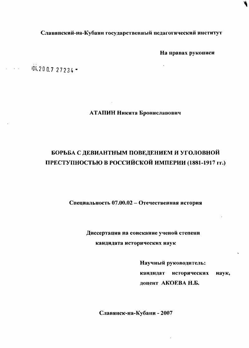 Борьба с девиантным поведением и уголовной преступностью в Российской империи (1881 - 1917 гг.)