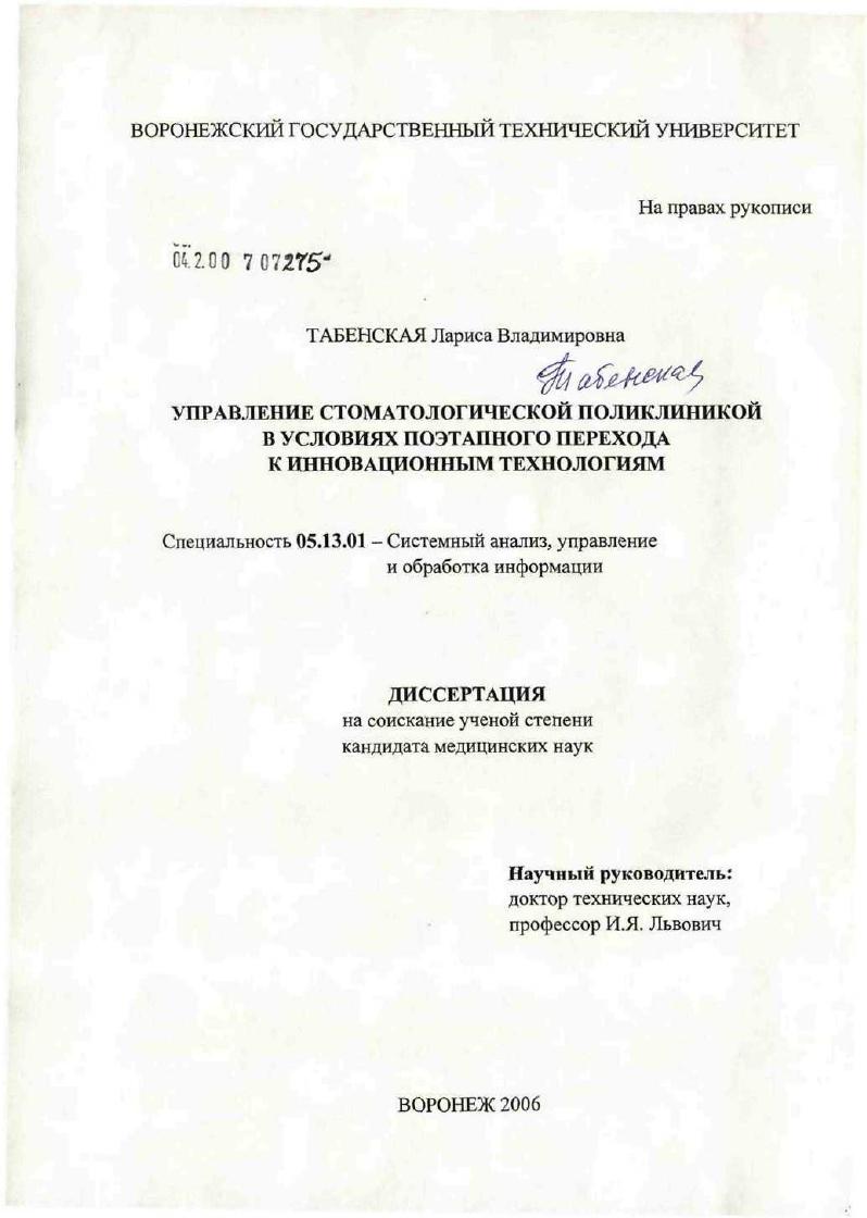 Управление стоматологической поликлиникой в условиях потапного перехода к инновационным технологиям