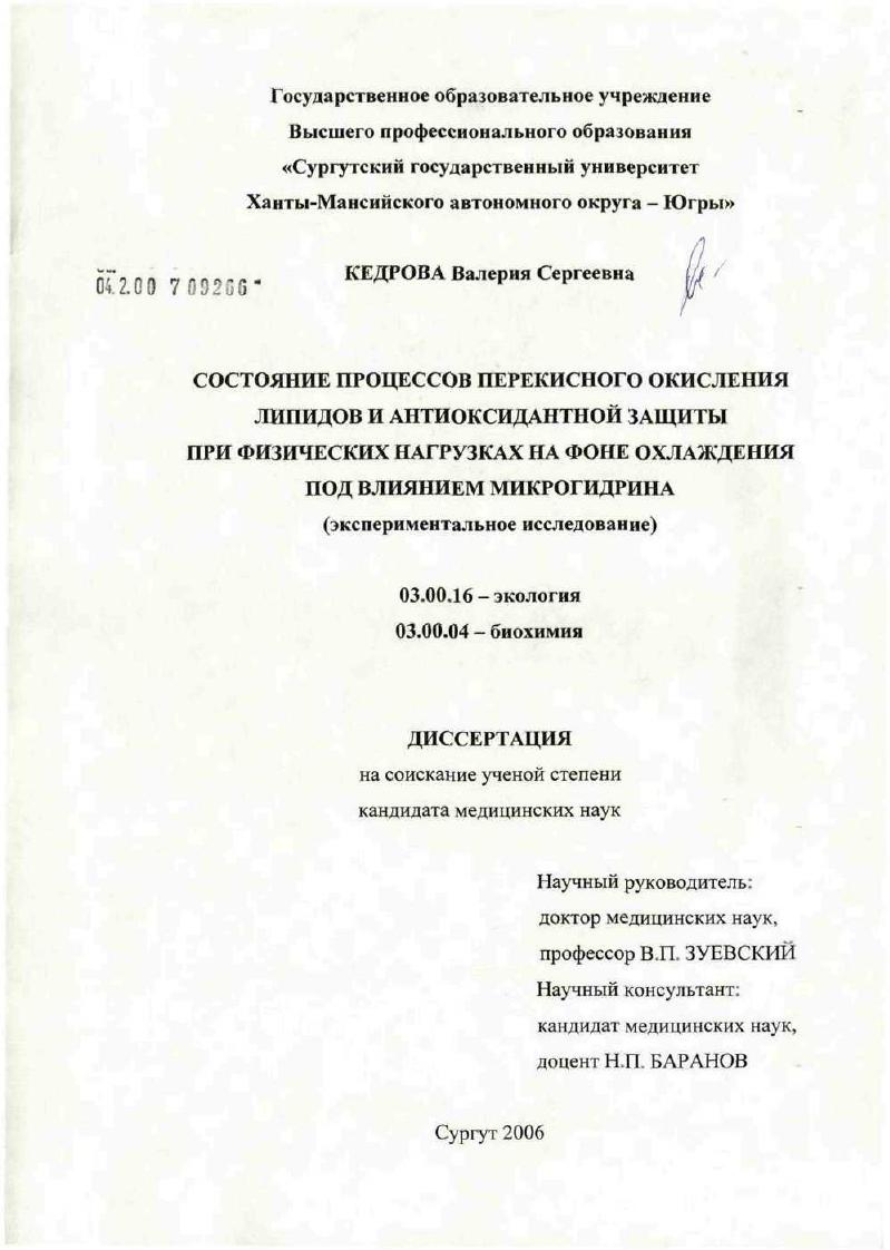 Состояние процессов перекисного окисления липидов и антиоксидантной защиты при физических нагрузках на фоне охлаждения под влиянием микрогидрина (экспериментальное исследование)