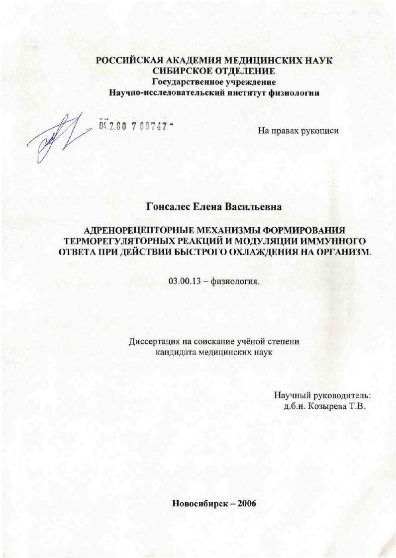 Адренорецепторные механизмы формирования терморегуляторных реакций и модуляции иммунного ответа под влиянием быстрого охлаждения