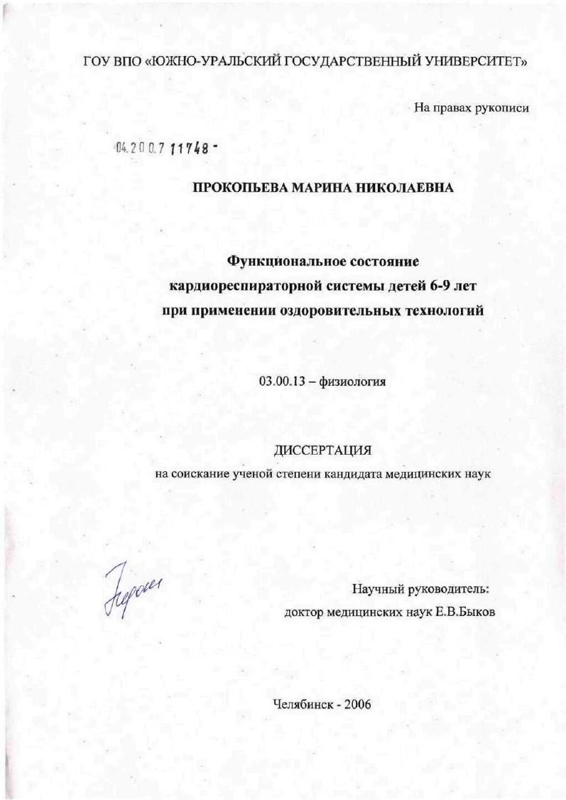 Функциональное состояние кардиореспираторной системы детей 6 - 9 лет при применении оздоровительных технологий