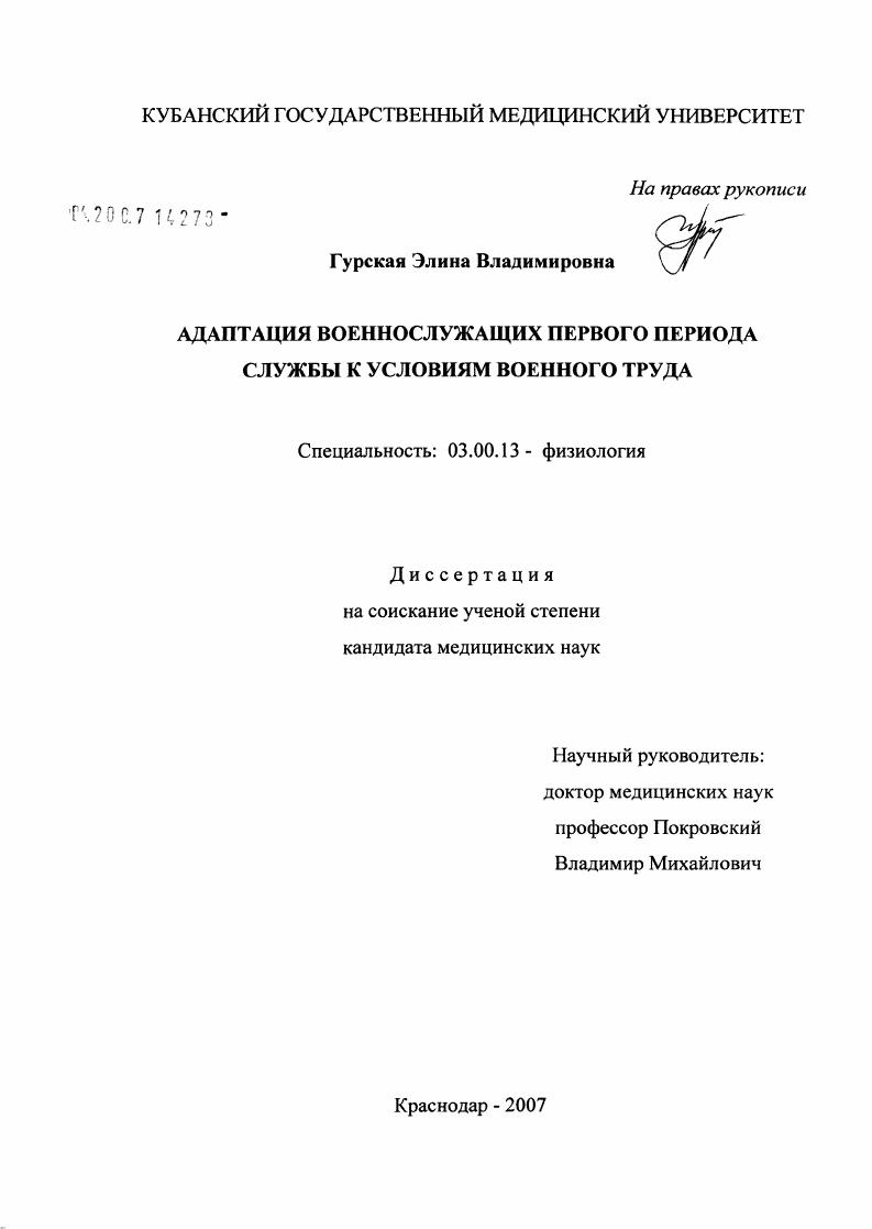 Адаптация военнослужающих первого периода службы к условиям военного труда