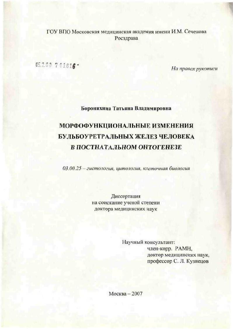 Морфофункциональные изменения бульбоуретральных желез человека в постнатальном онтогенезе