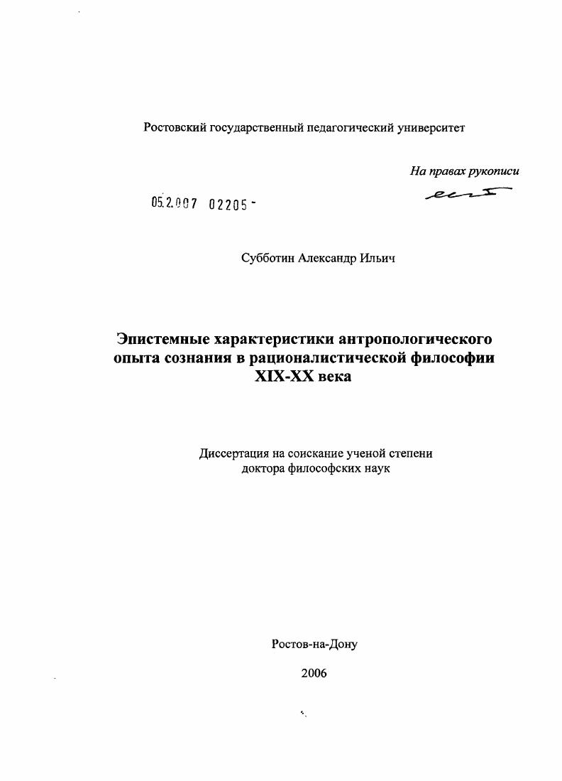 Эписистемные характеристики антропологического опыта сознания в рационалистической философии