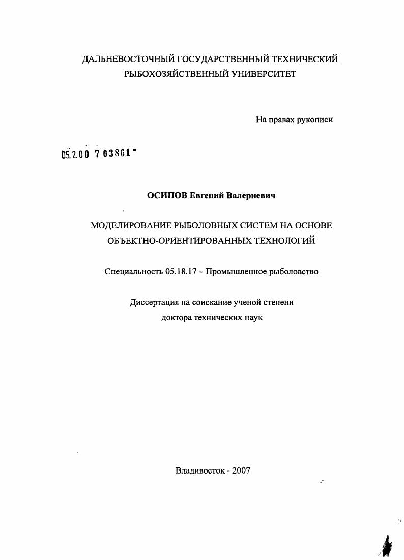 Моделирование рыболовных систем на основе объектно-ориентированных технологий
