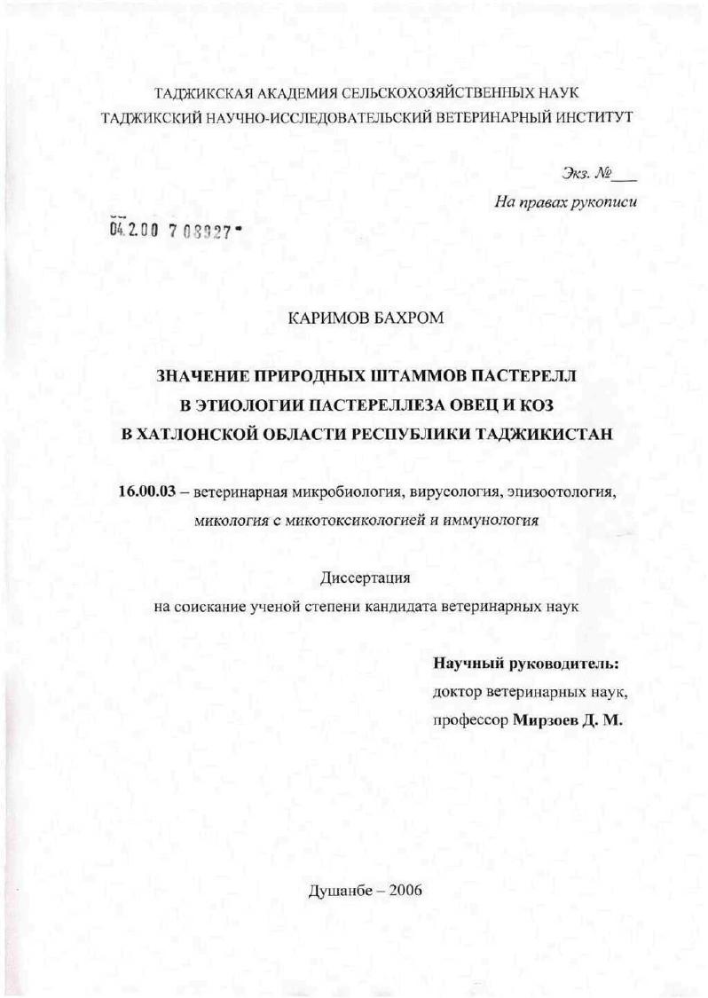 Значение природных штаммов пастерелл в этиологии пастереллеза овец и коз в Хатлонской обл. Республики Таджикистан