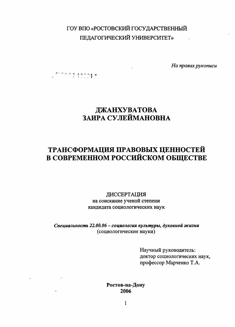 Трансформация правовых ценностей в современном российском обществе