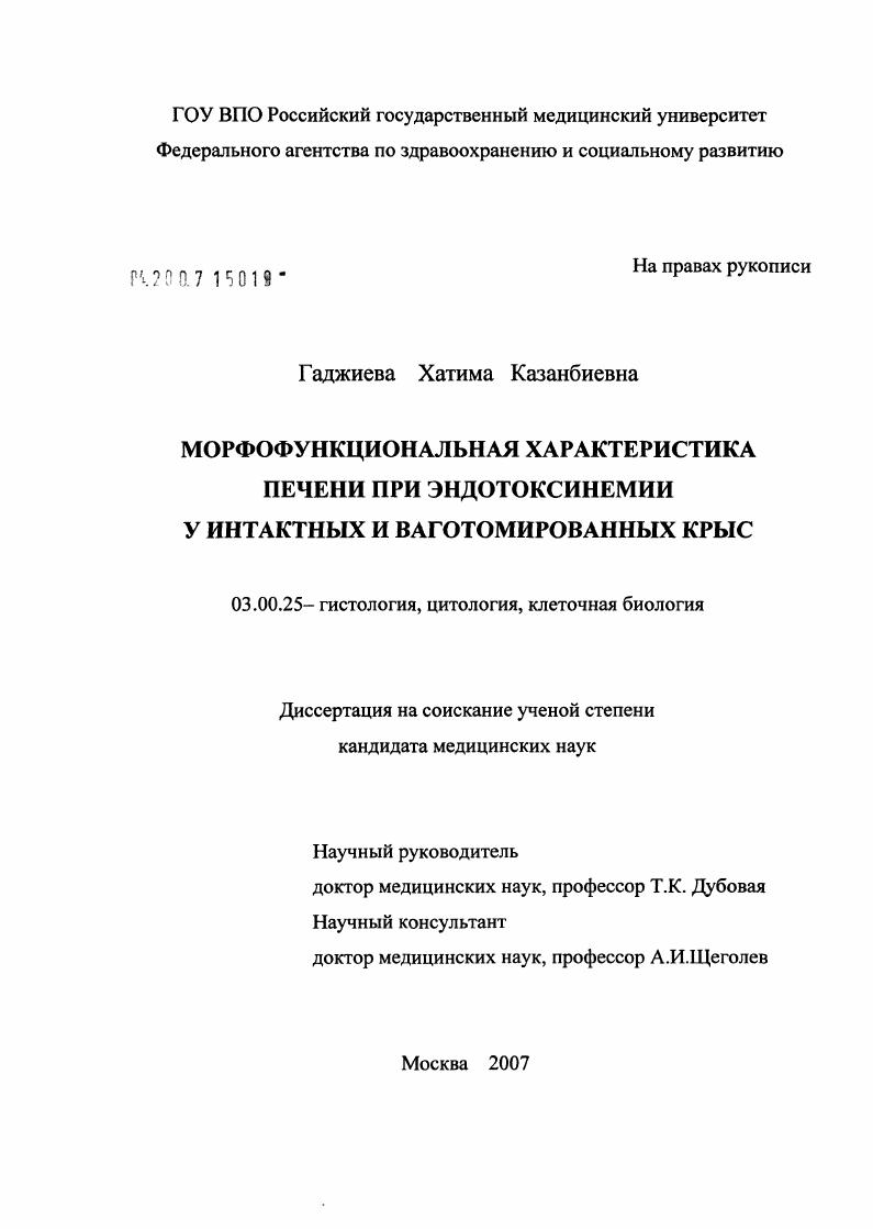 Морфофункциональная характеристика печени при эндотоксинемии у интактных и ваготомированных крыс