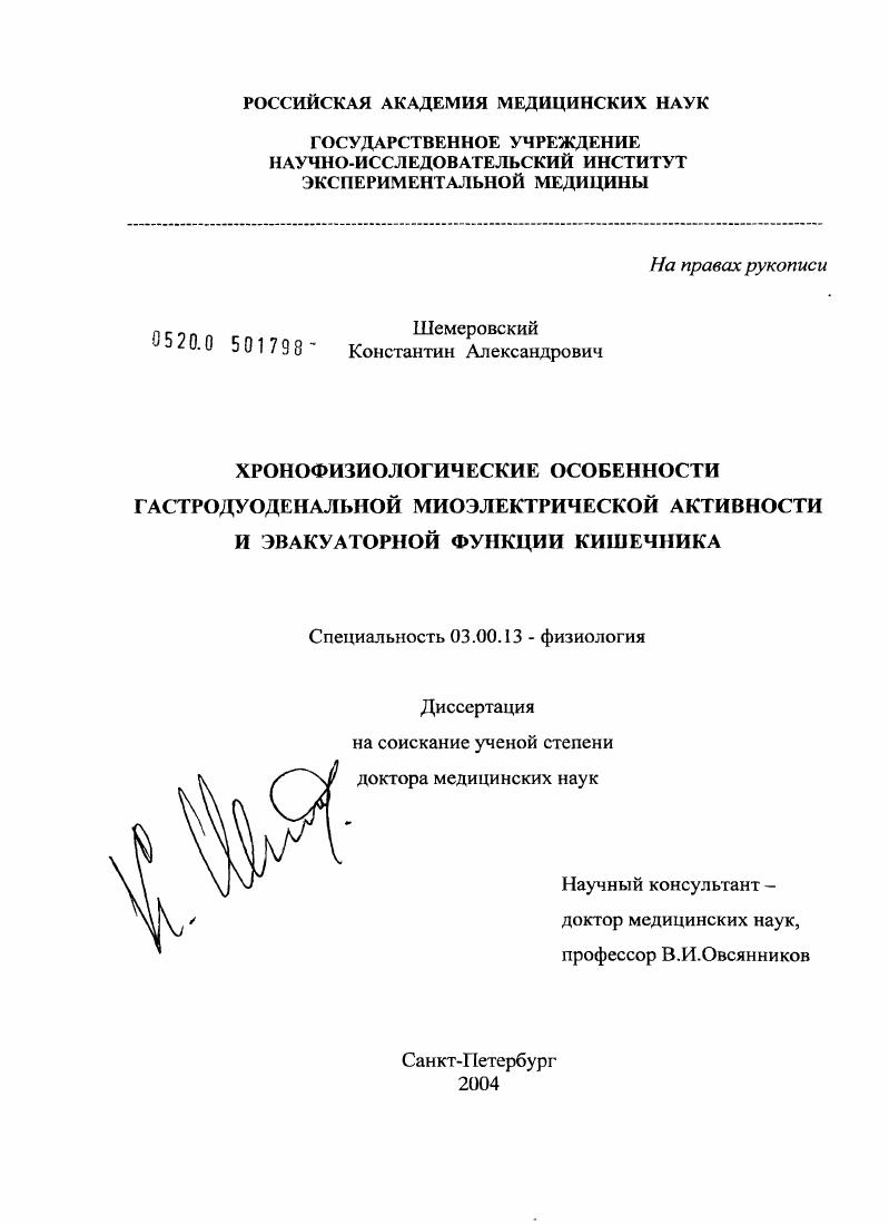 Хронофизиологические особенности гастродуоденальной миоэлектрической активности и эвакуаторной функции кишечника