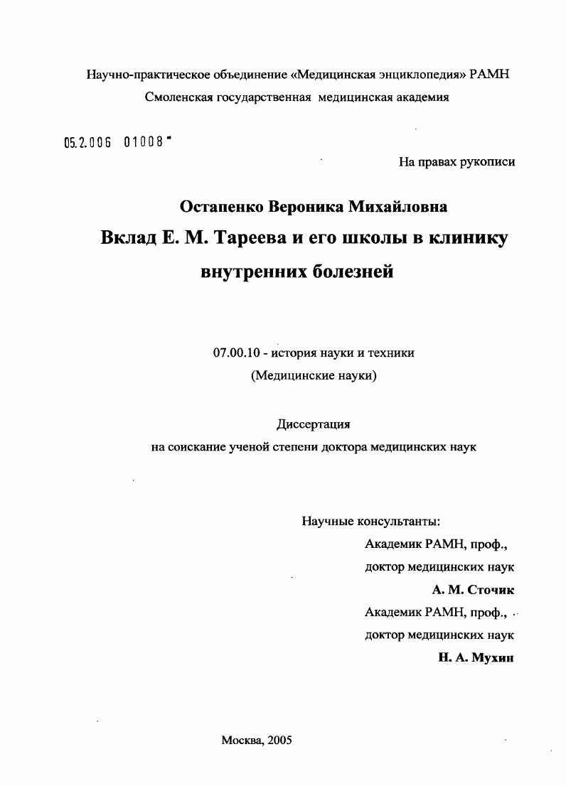 Вклад Е.М. Тареева и его школы в клинику внутренних болезней