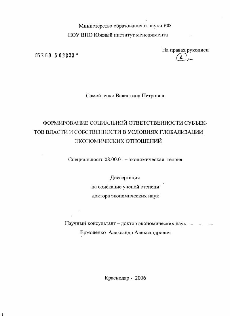 Формирование социальной ответственности субъектов власти и собственности в условиях глобализации экономических отношений