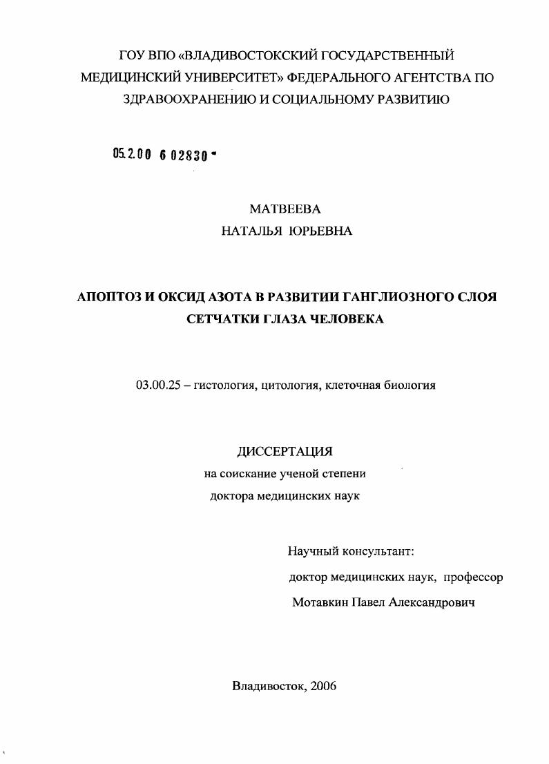 Апоптоз и оксид азота в развитии ганглиозного слоя сетчатки глаза человека