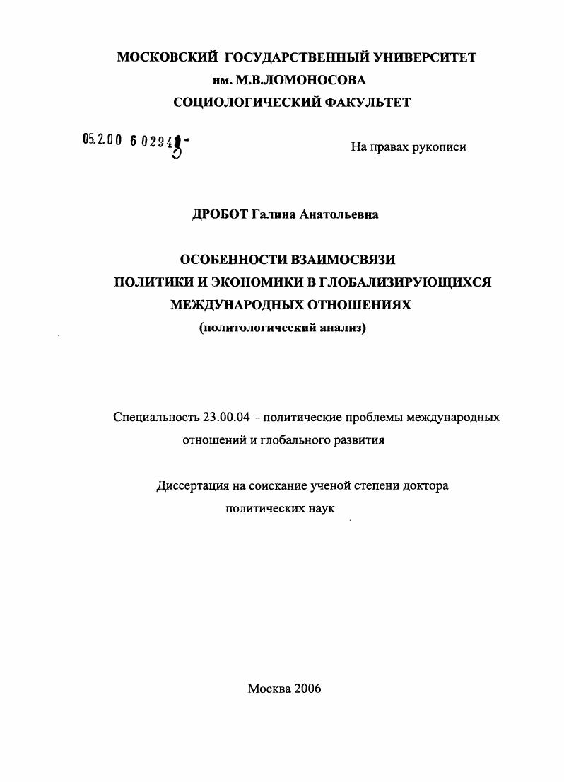 Особенности взаимосвязи политики и экономики в глобализирующихся международных отношениях (политологический анализ)