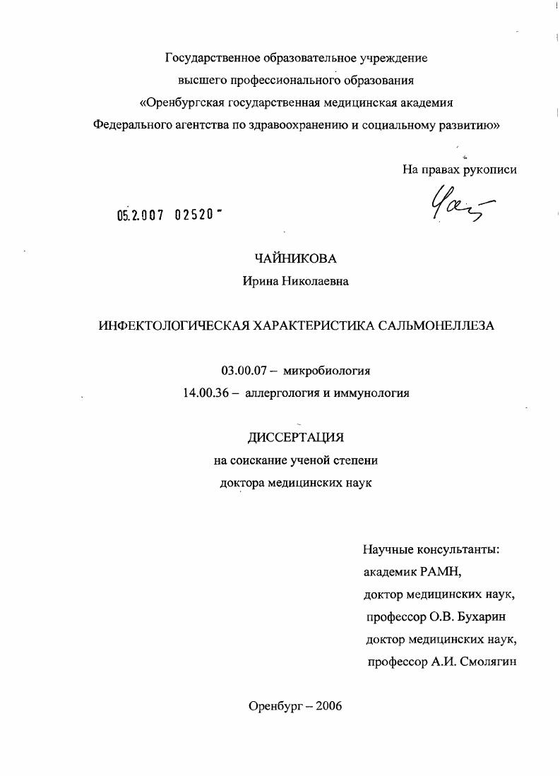 Инфектологическая характеристика сальмонеллеза