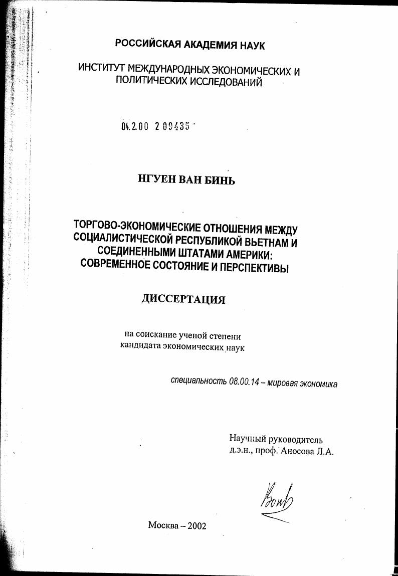 Торгово-экономические отношения между Социалистической Республикой Вьетнам и Соединенными Штатами Америки: современное состояние и перспективы