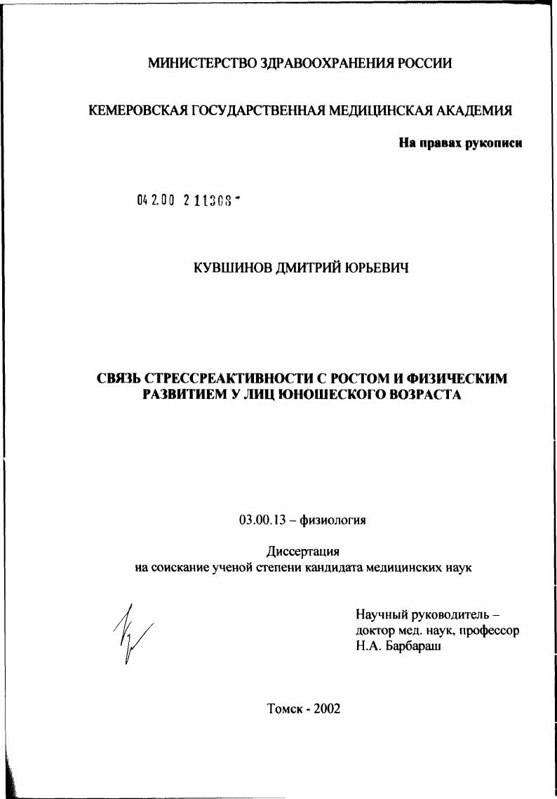 Связь стресс-реактивности с ростом и физическим развитием у лиц юношеского возраста