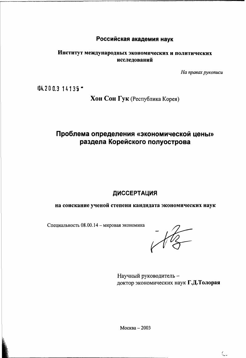 Проблема определения "экономической цены" раздела Корейского полуострова